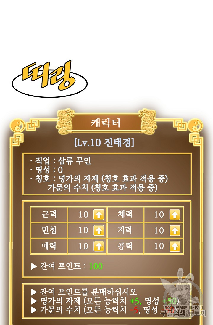 Murim Login Ch.3 p23