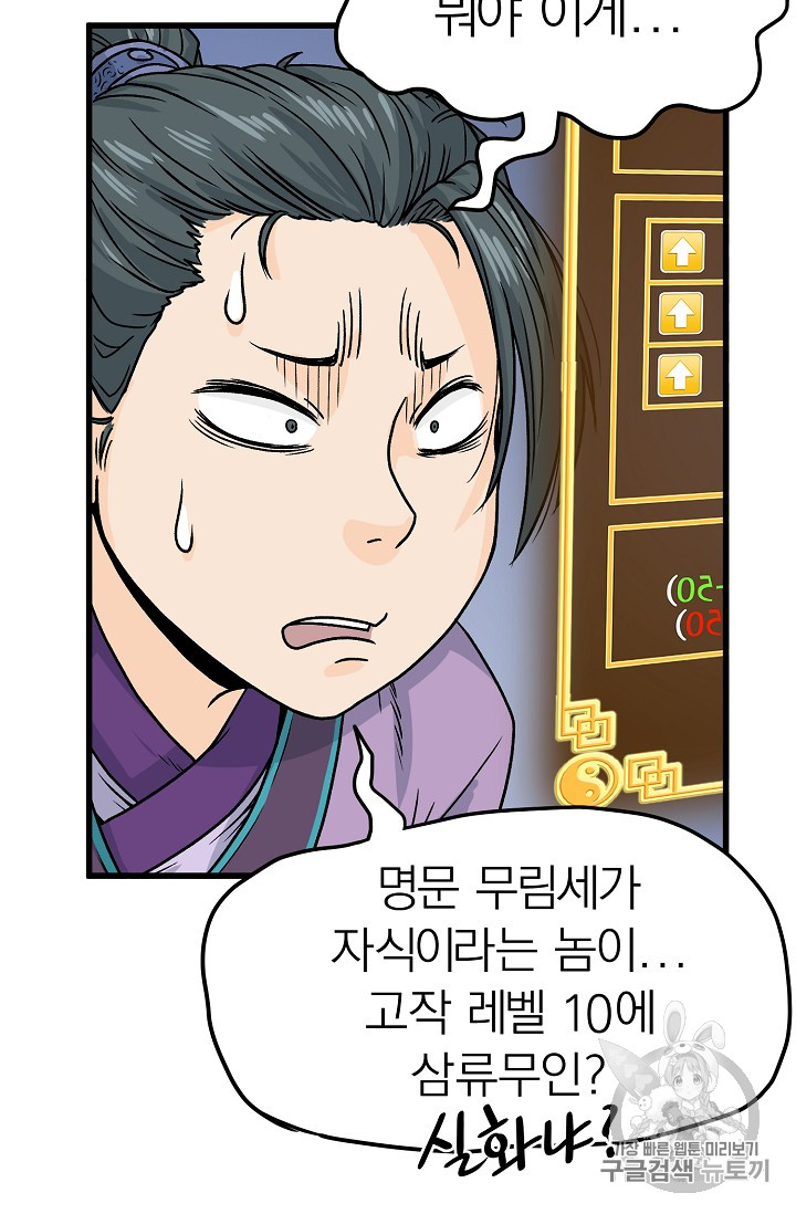 Murim Login Ch.3 p25