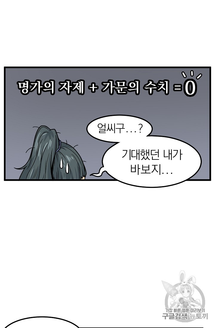 Murim Login Ch.3 p26