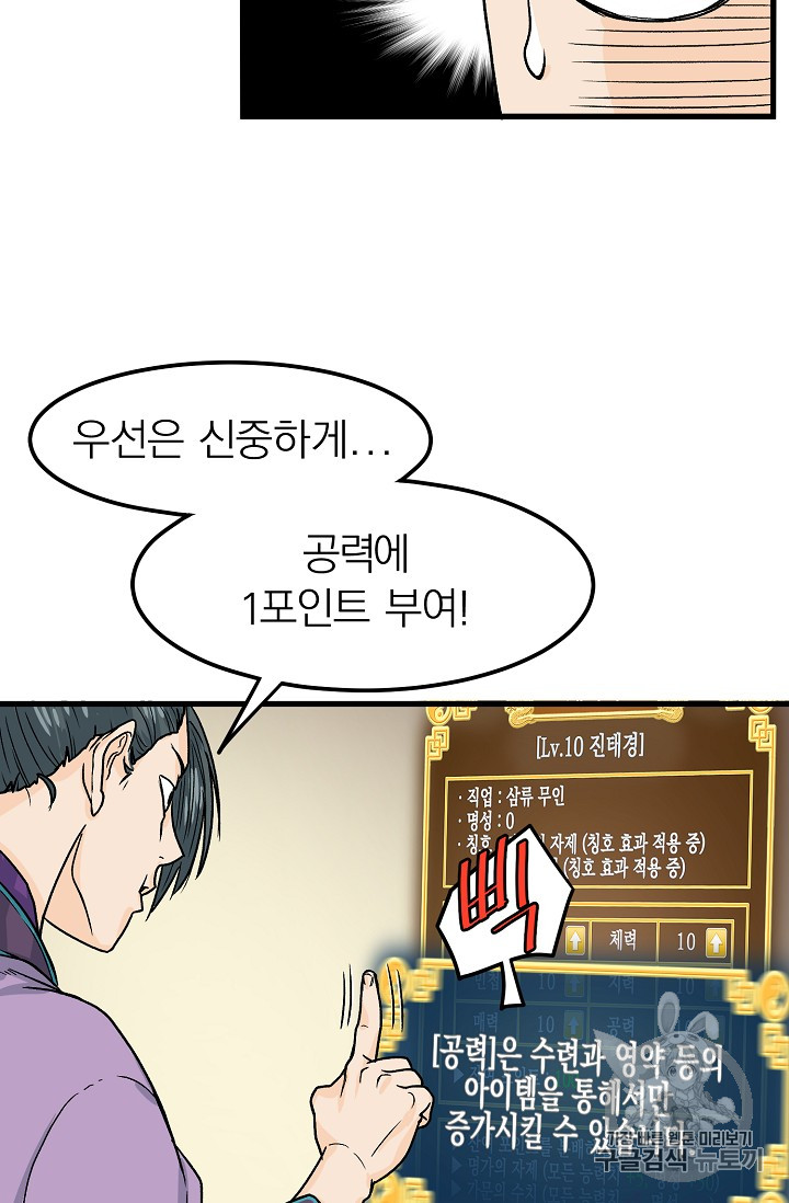 Murim Login Ch.3 p28