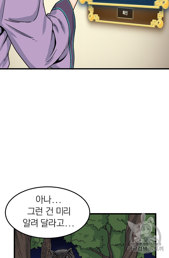 Murim Login Ch.3 p29
