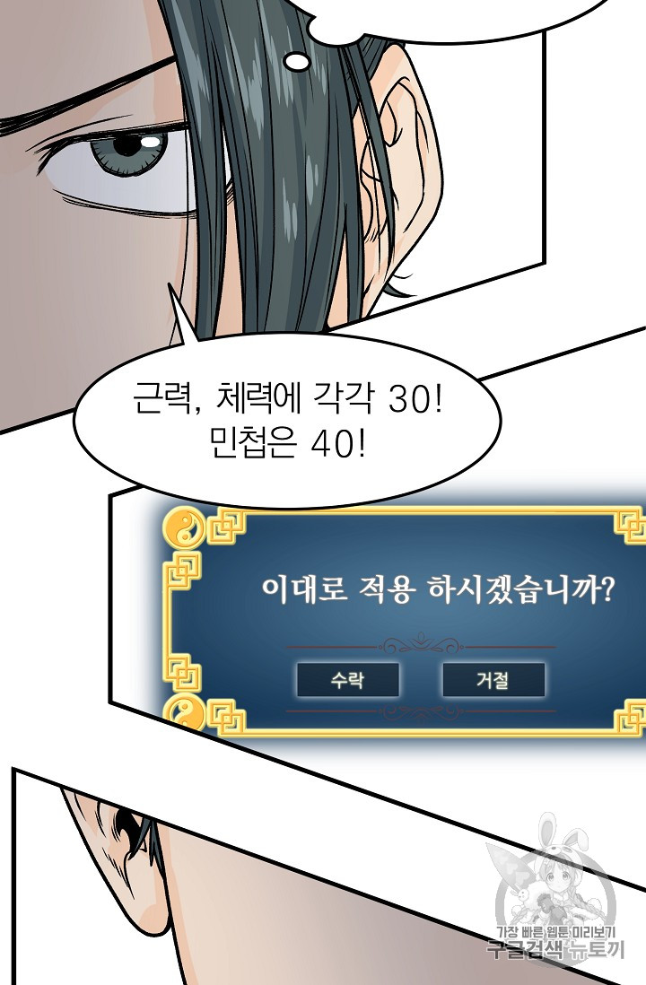 Murim Login Ch.3 p31