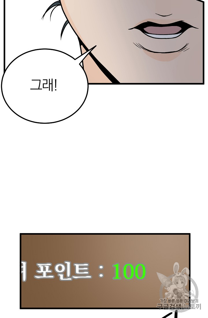 Murim Login Ch.3 p32