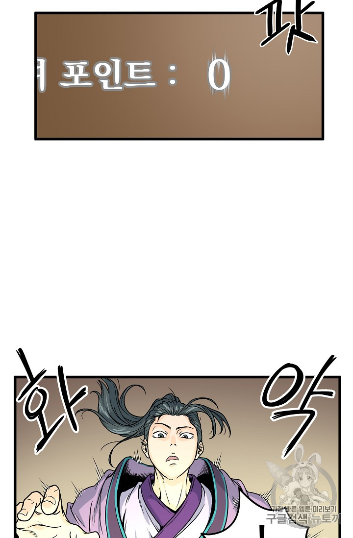 Murim Login Ch.3 p33
