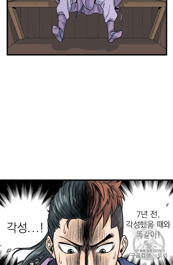 Murim Login Ch.3 p38