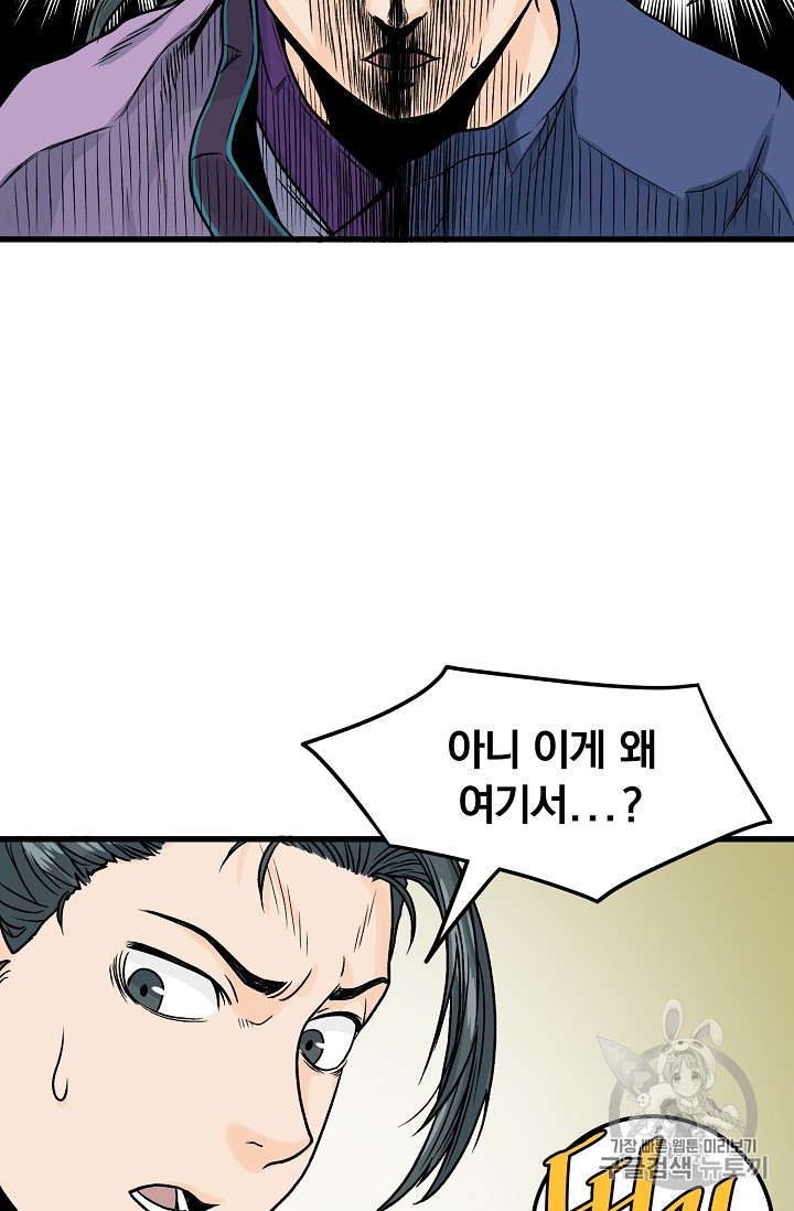 Murim Login Ch.3 p39
