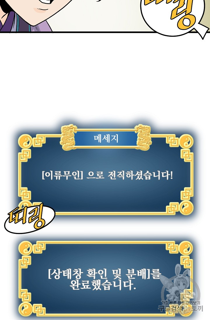 Murim Login Ch.3 p40