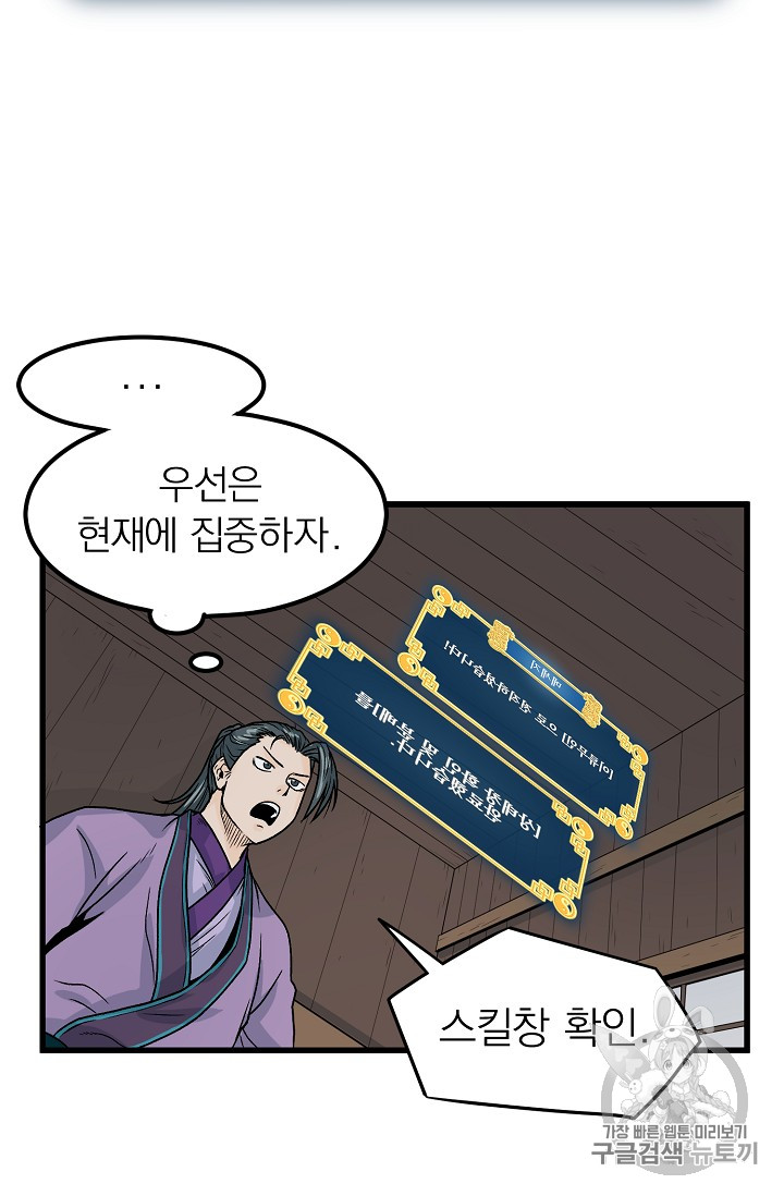Murim Login Ch.3 p41