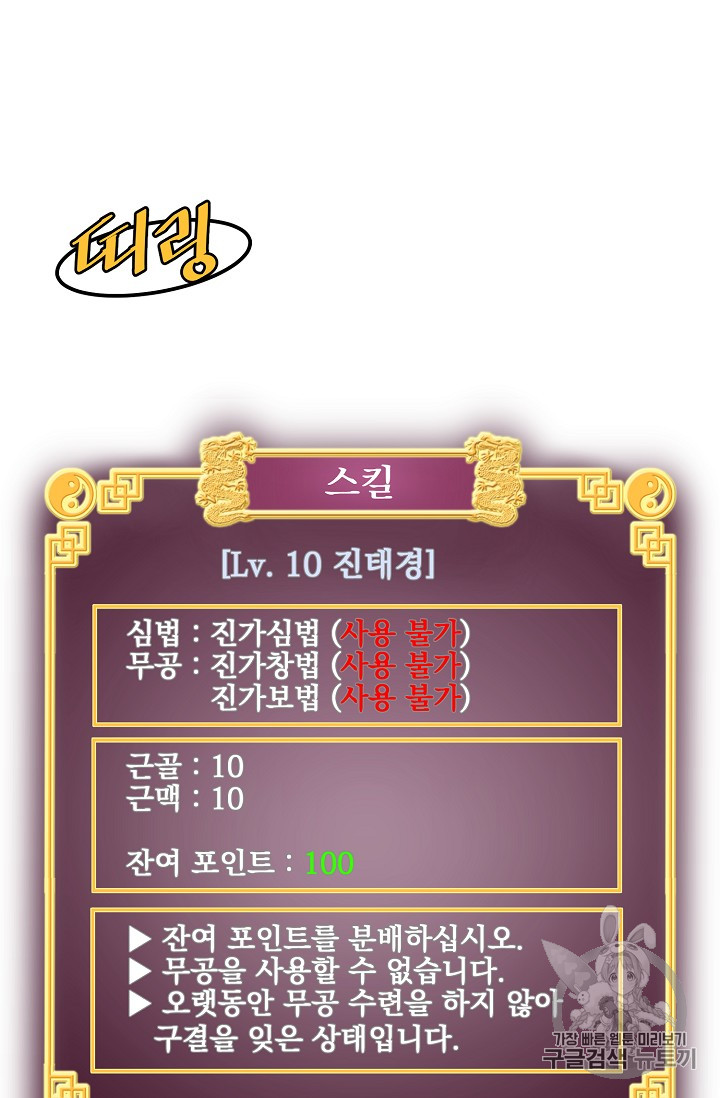 Murim Login Ch.3 p42
