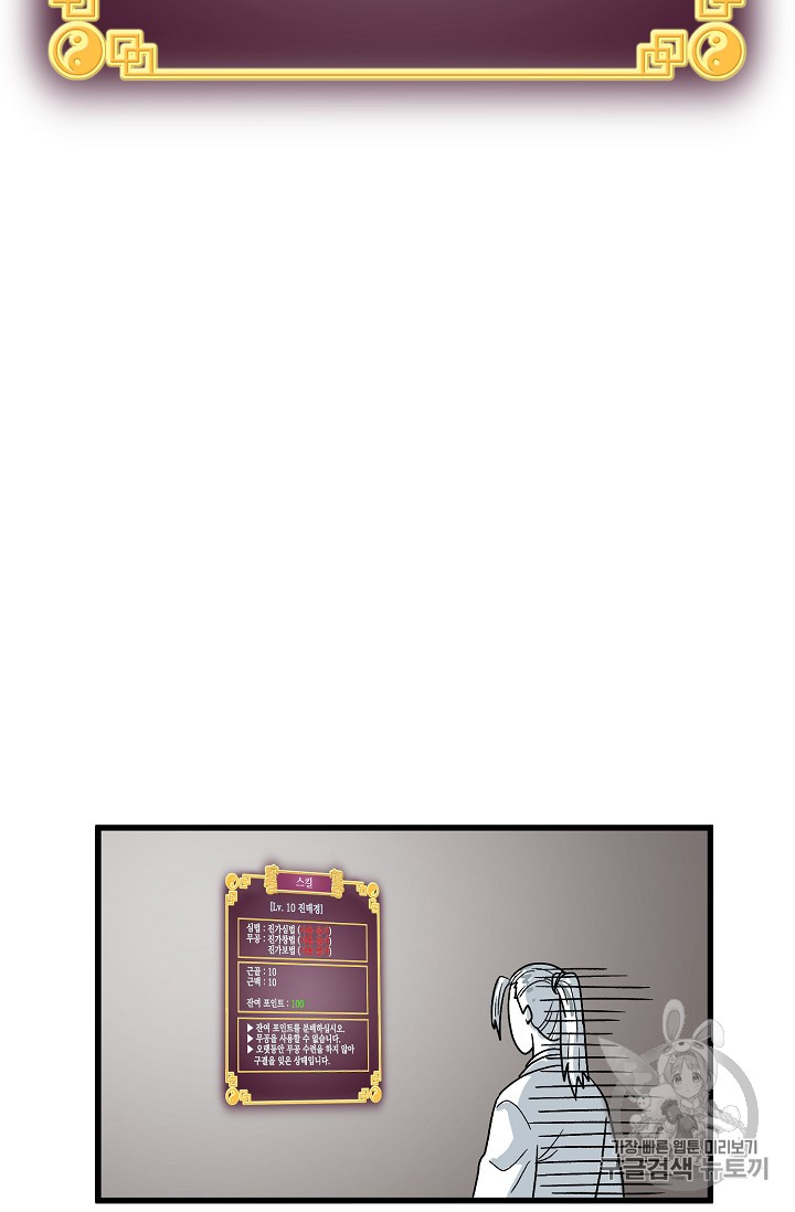 Murim Login Ch.3 p43