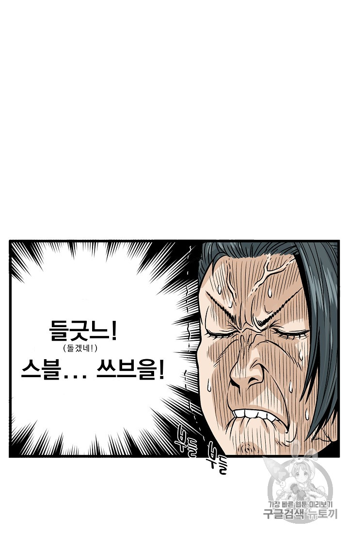 Murim Login Ch.3 p44