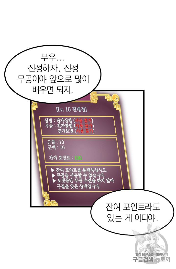 Murim Login Ch.3 p45