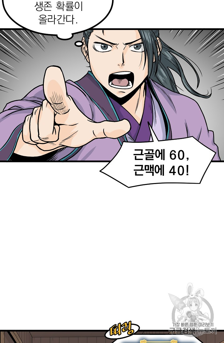 Murim Login Ch.3 p49