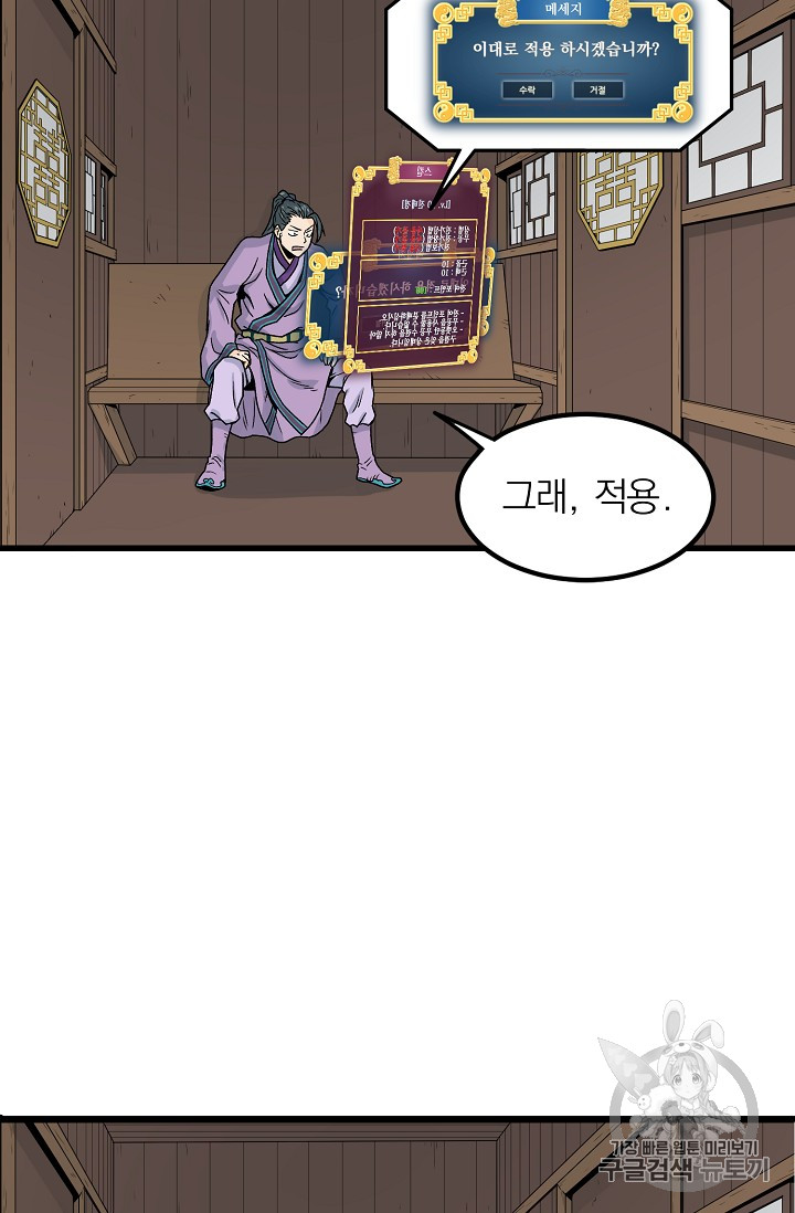 Murim Login Ch.3 p50