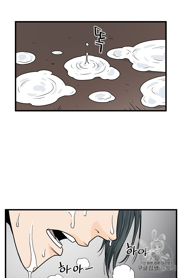 Murim Login Ch.3 p55