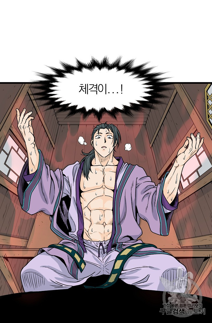 Murim Login Ch.3 p57