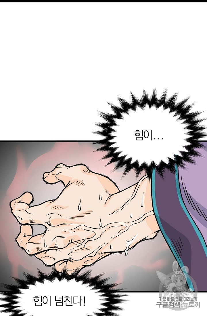 Murim Login Ch.3 p58