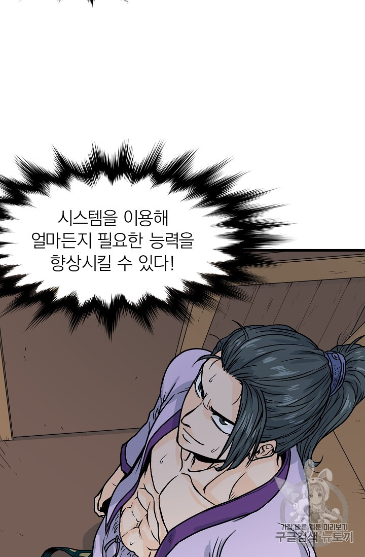 Murim Login Ch.3 p60