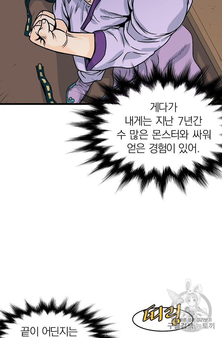 Murim Login Ch.3 p61