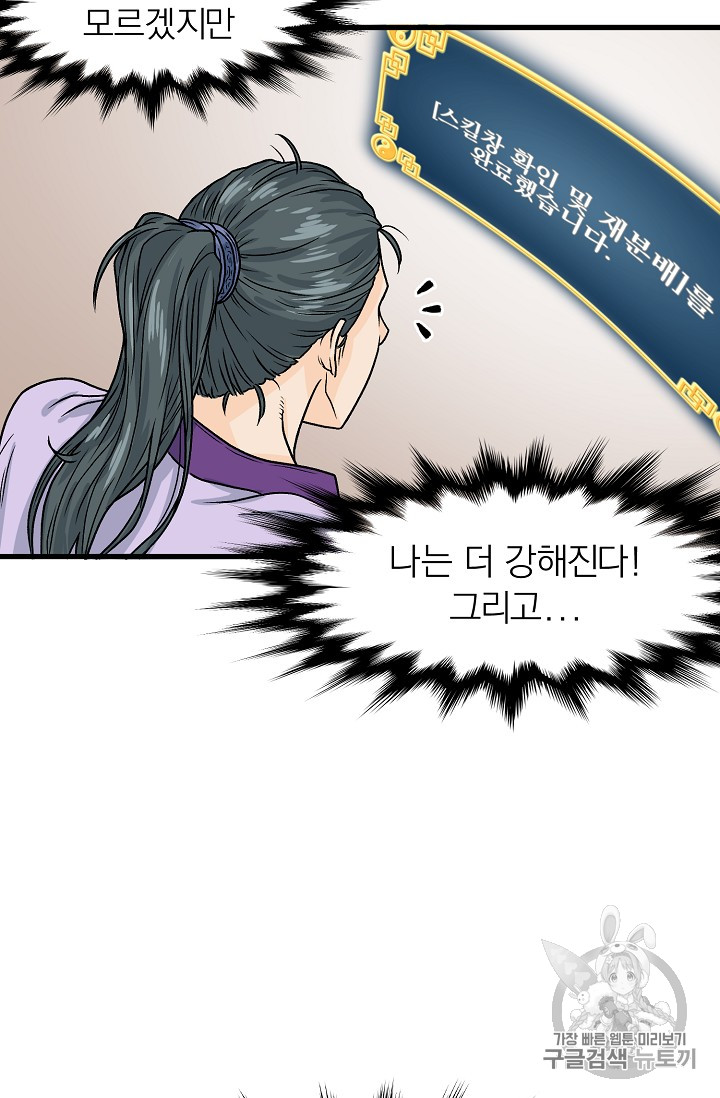 Murim Login Ch.3 p62