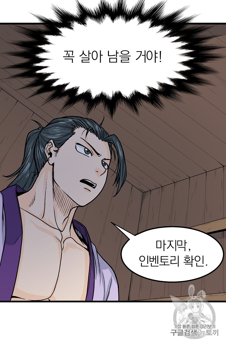Murim Login Ch.3 p63