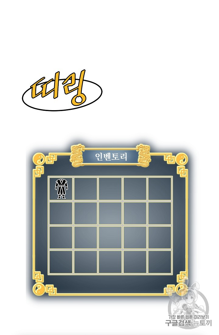 Murim Login Ch.3 p64