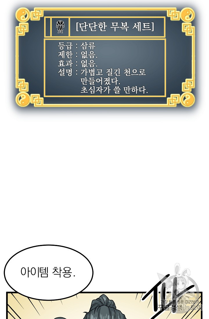 Murim Login Ch.3 p65