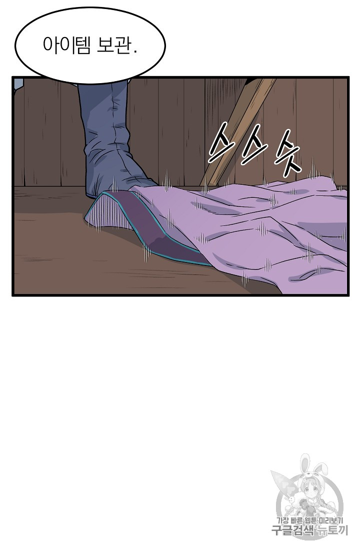 Murim Login Ch.3 p67