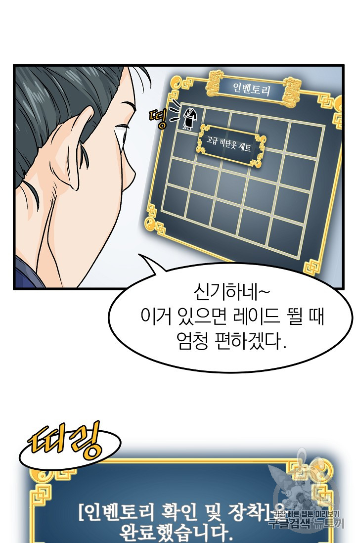 Murim Login Ch.3 p68