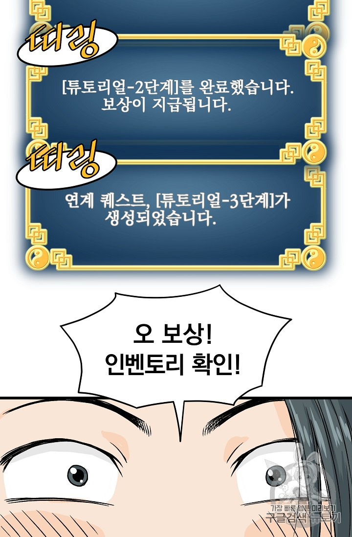 Murim Login Ch.3 p69