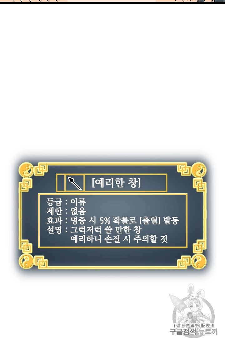 Murim Login Ch.3 p70