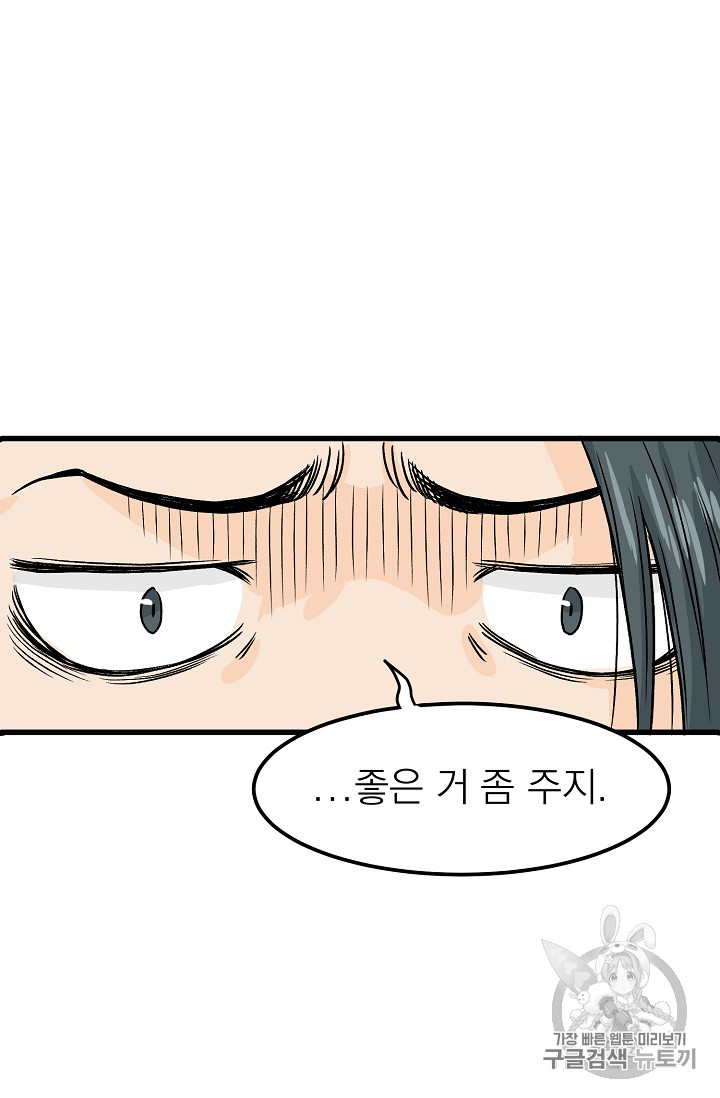 Murim Login Ch.3 p71