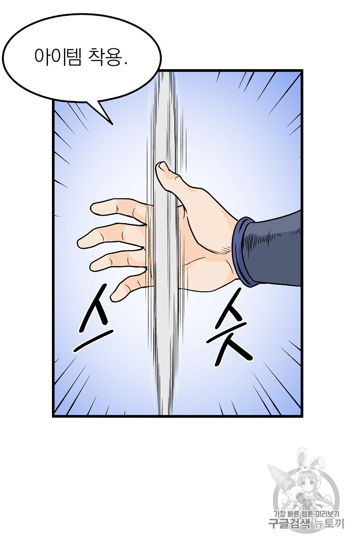Murim Login Ch.3 p72