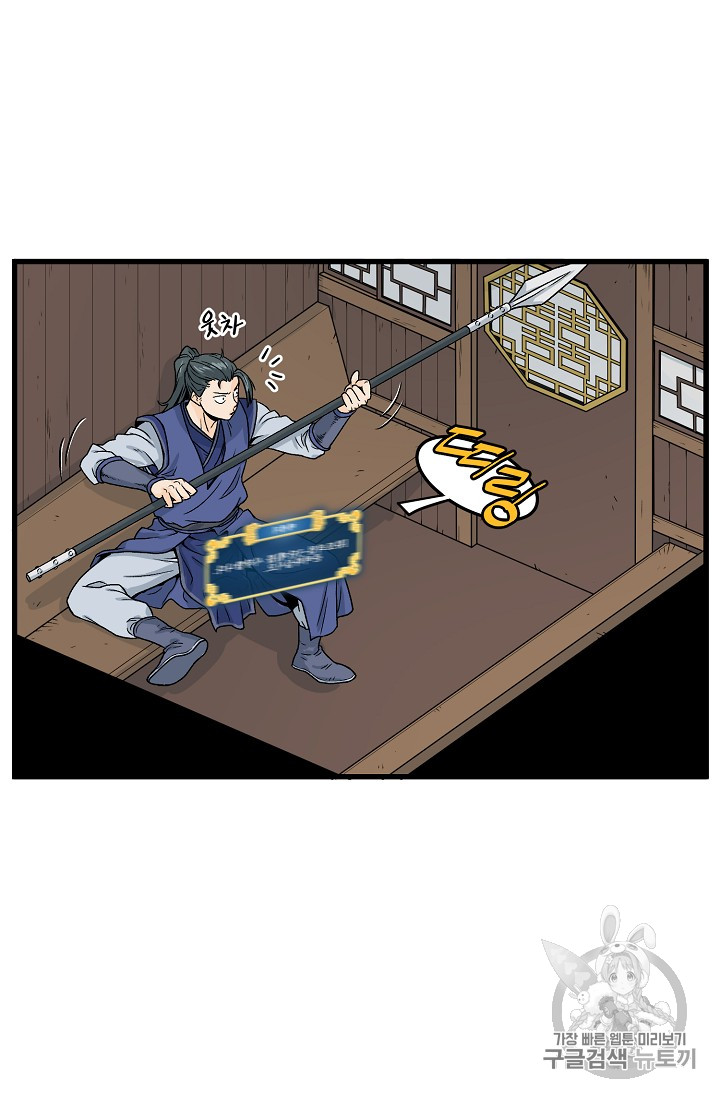 Murim Login Ch.3 p73