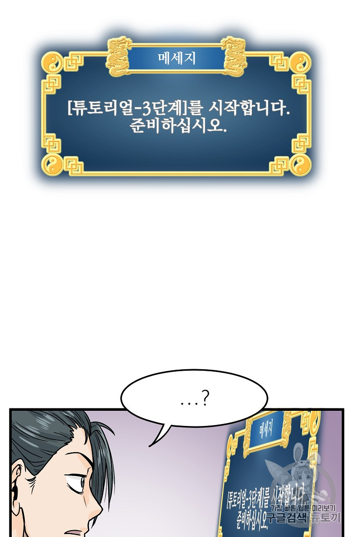 Murim Login Ch.3 p74