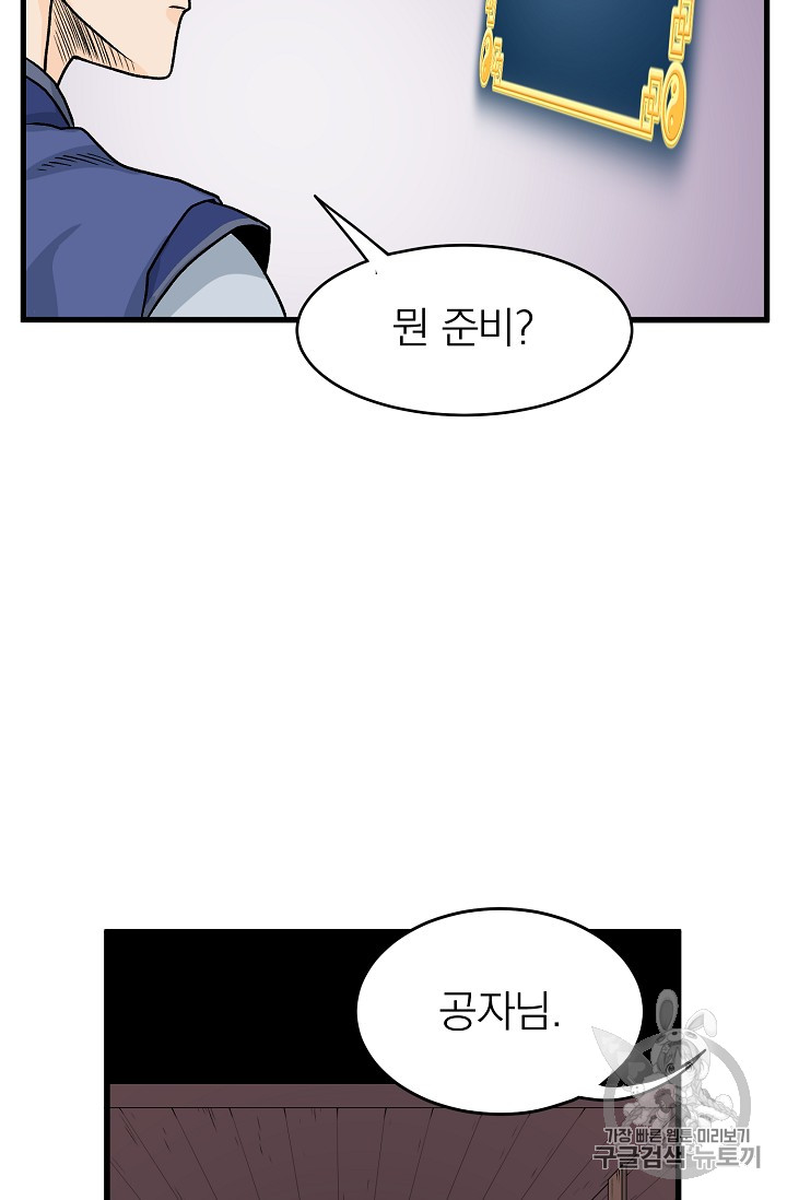 Murim Login Ch.3 p75