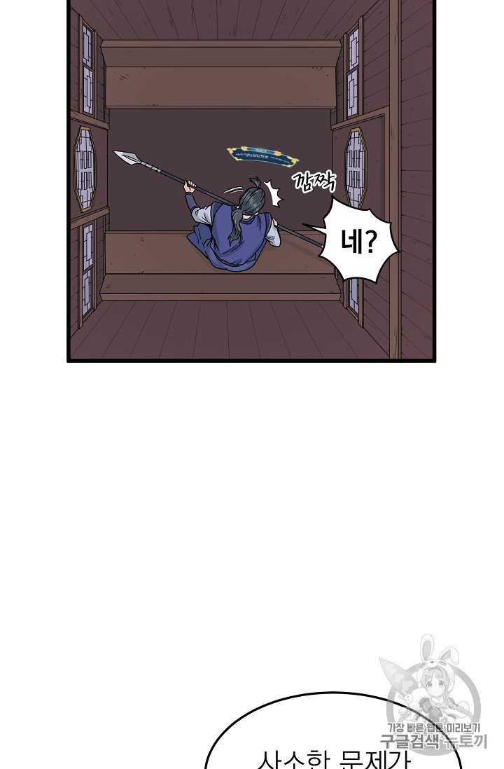Murim Login Ch.3 p76