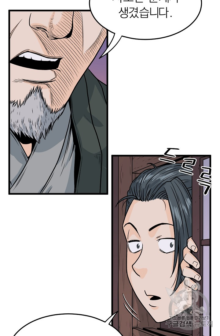Murim Login Ch.3 p77