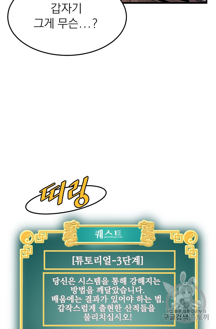 Murim Login Ch.3 p78