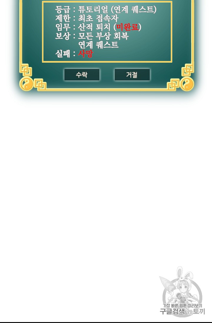 Murim Login Ch.3 p79