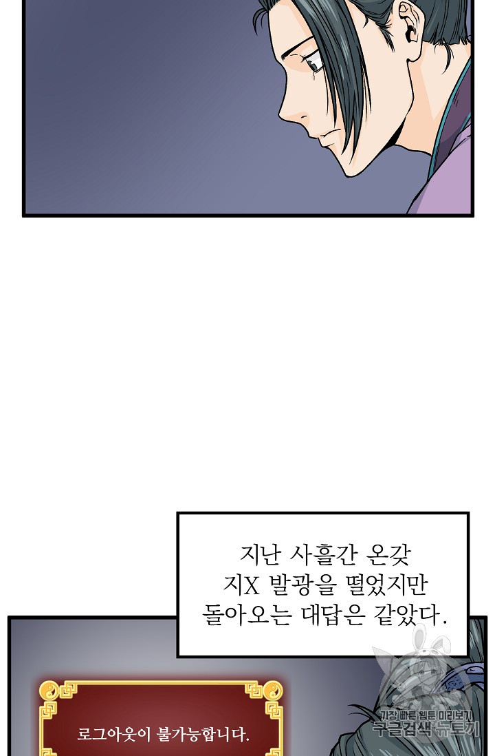 Murim Login Ch.3 p8