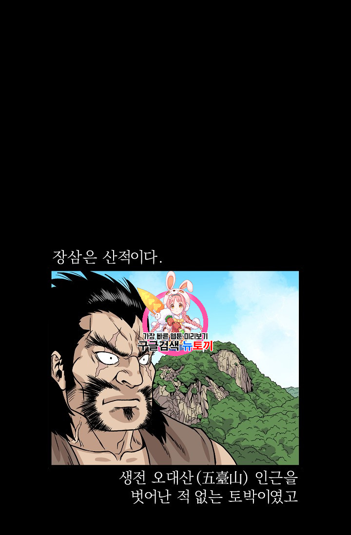Murim Login Ch.4 p1
