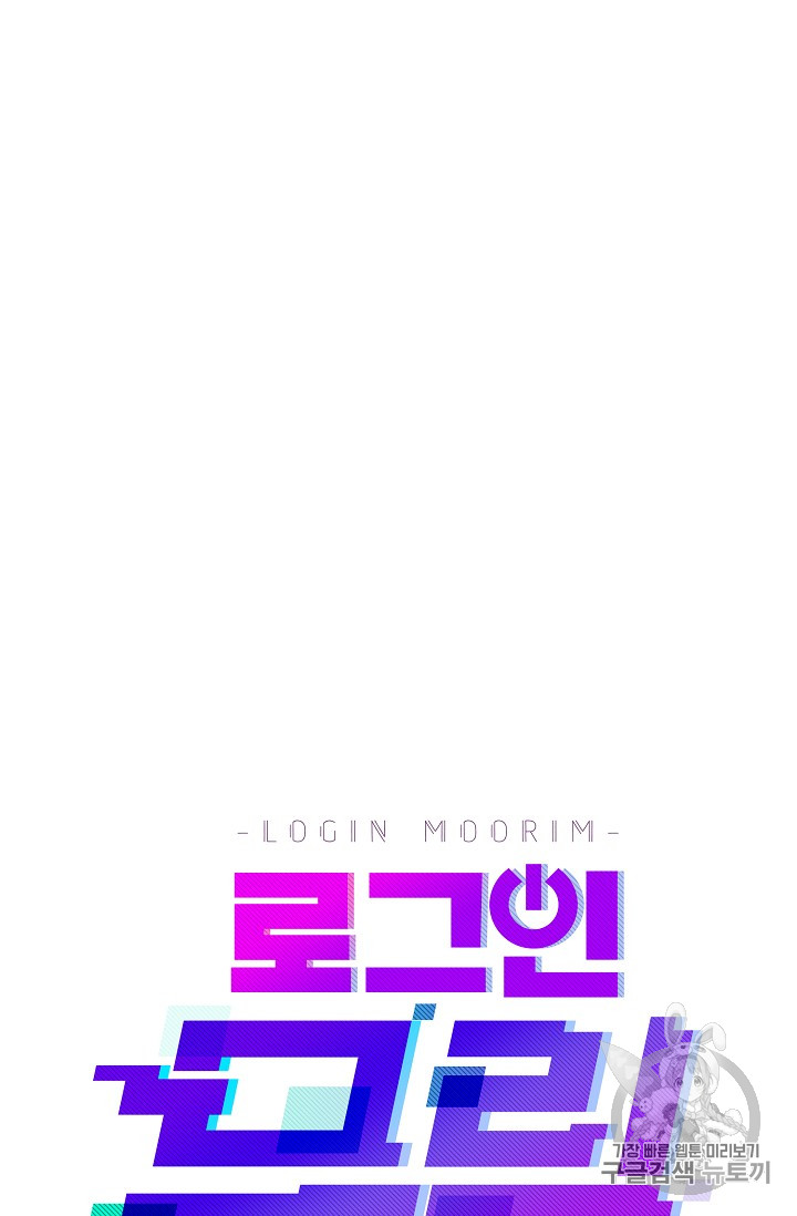 Murim Login Ch.4 p10