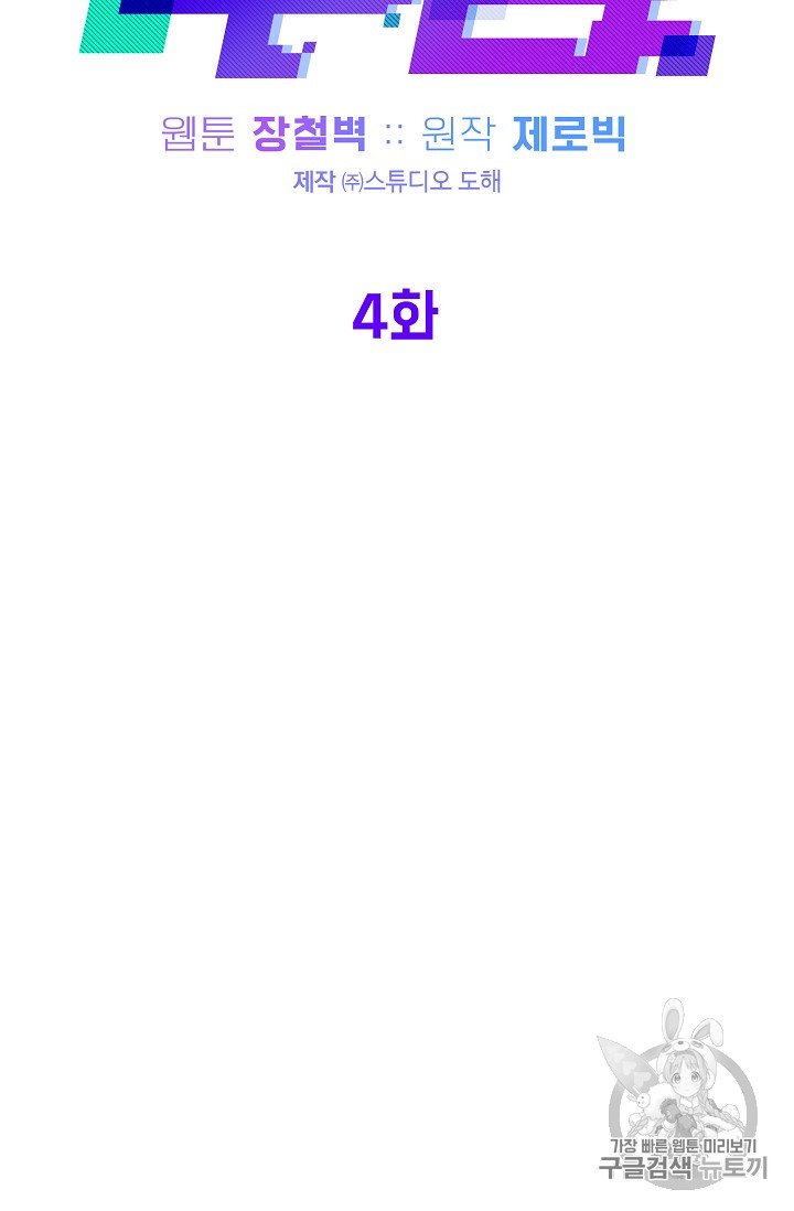 Murim Login Ch.4 p11