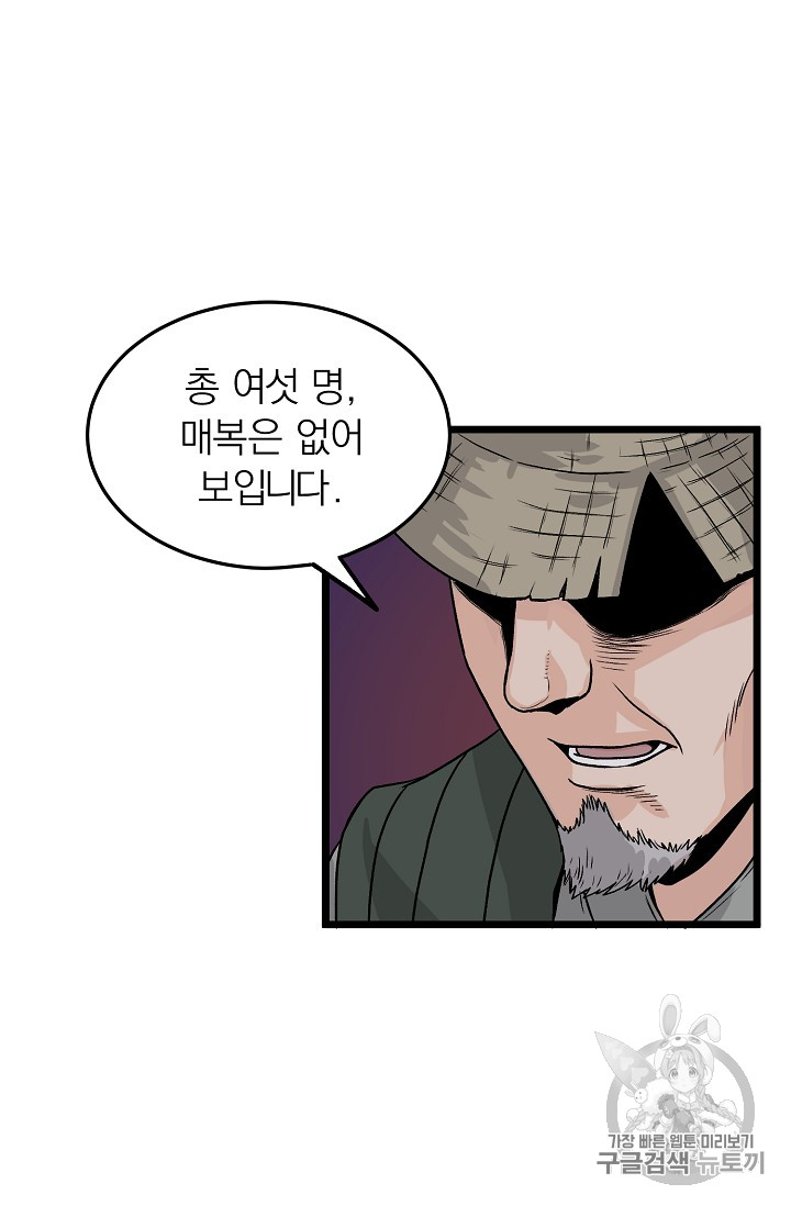 Murim Login Ch.4 p12