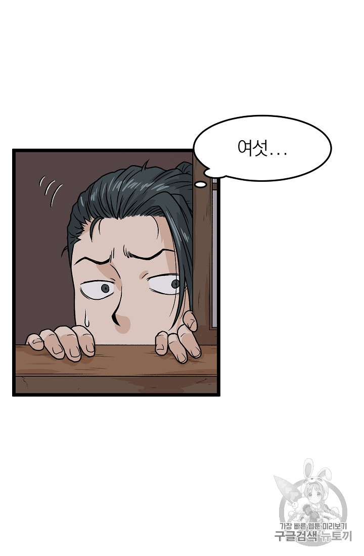 Murim Login Ch.4 p13