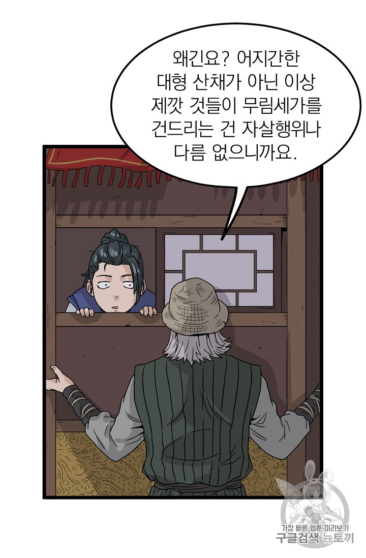 Murim Login Ch.4 p15