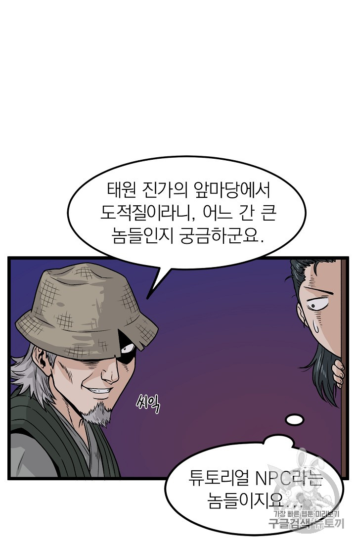 Murim Login Ch.4 p16