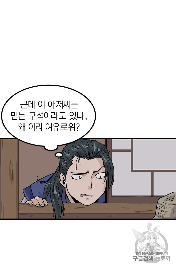 Murim Login Ch.4 p17