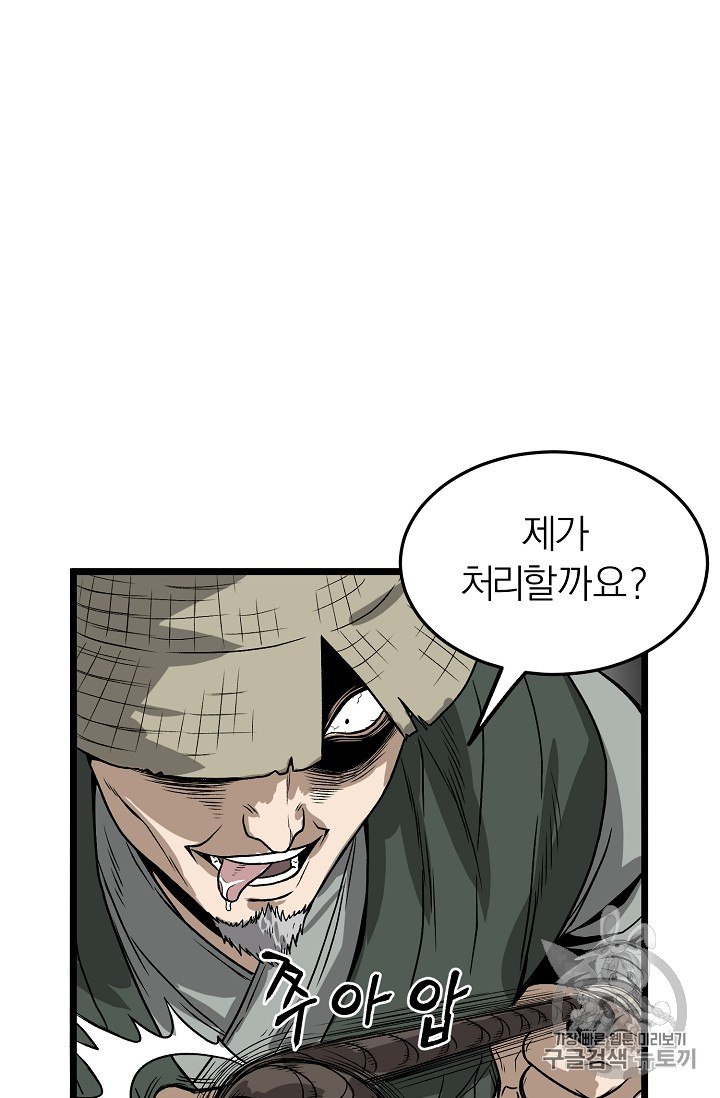 Murim Login Ch.4 p18